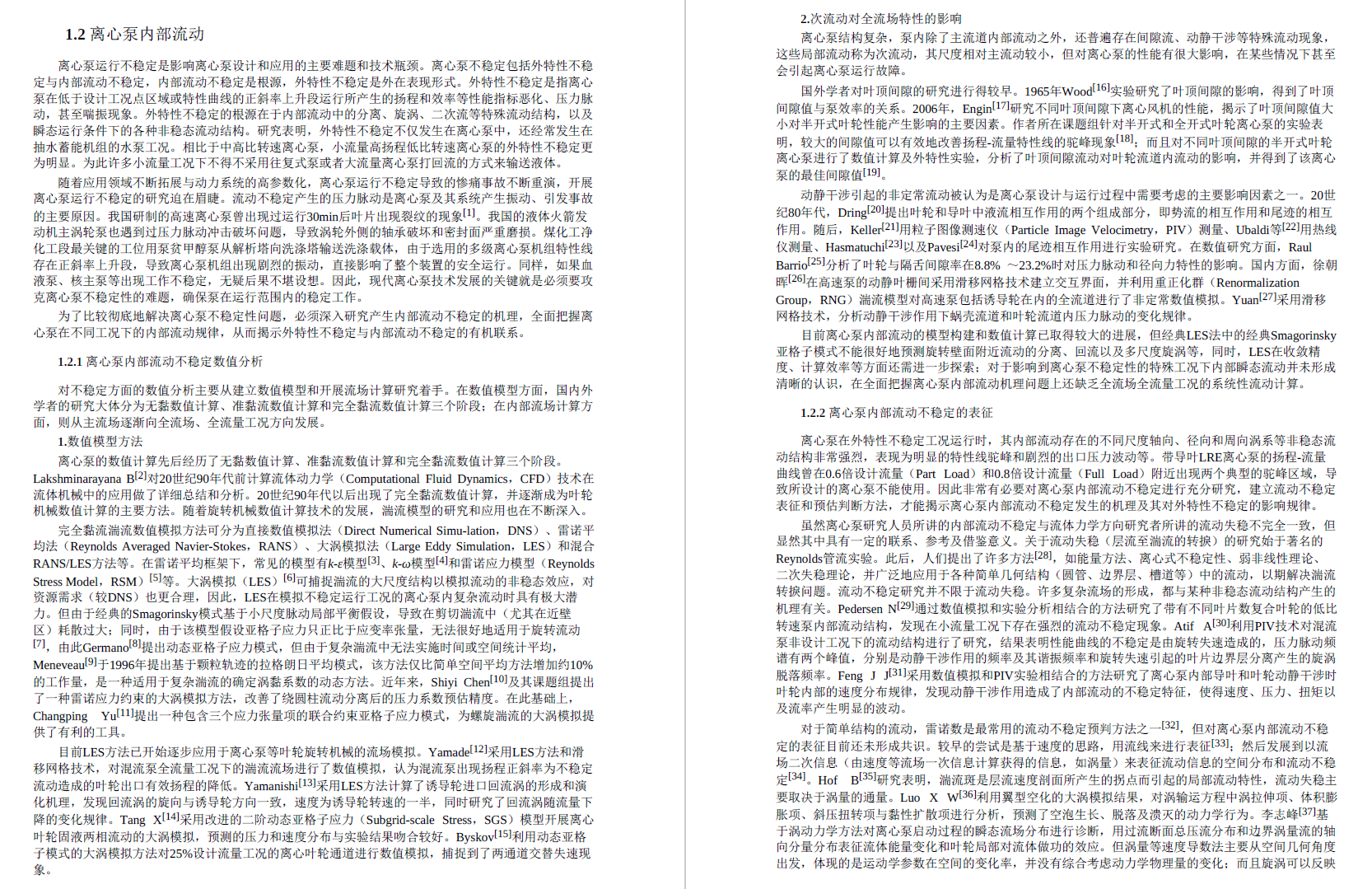 《离心泵内部流动数值分析及应用》书籍推荐